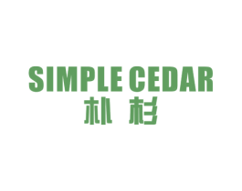 朴杉 SIMPLE CEDAR 商标图样