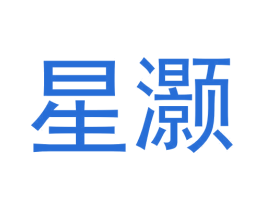 星灏 商标图样