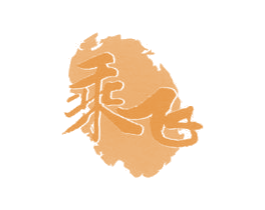 乘飞 商标图样