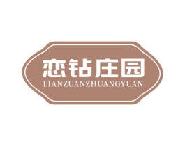 恋钻庄园 商标图样