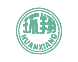 环翔 商标图样