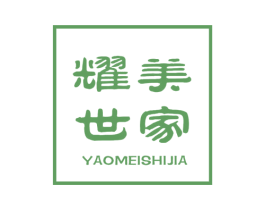 耀美世家 商标图样
