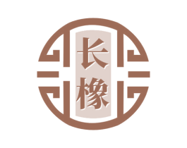 长橡 商标图样