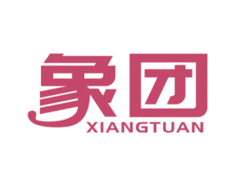 象团 商标图样