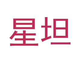 星坦 商标图样