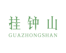 挂钟山 商标图样