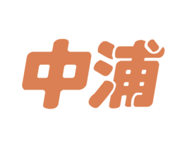 中浦 商标图样