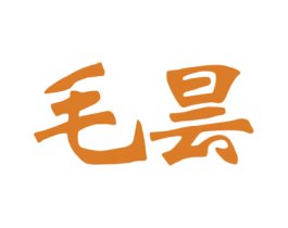 毛昙 商标图样