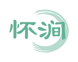 怀涧 商标图样
