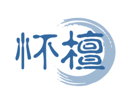 怀檀 商标图样