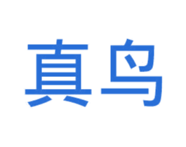 真鸟 商标图样