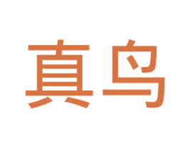 真鸟 商标图样
