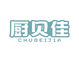 厨贝佳 商标图样