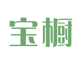 宝橱 商标图样