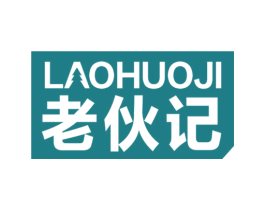 老伙记 商标图样