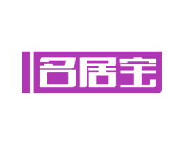 名居宝 商标图样