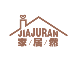 家居然 商标图样