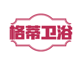 格蒂卫浴 商标图样