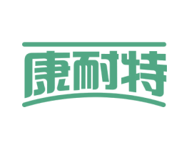 康耐特 商标图样