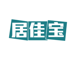 居佳宝 商标图样