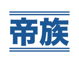 帝族 商标图样