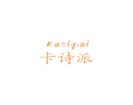 卡诗派 KASIPAI 商标图样