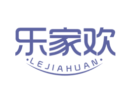 乐家欢 商标图样