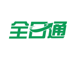 全日通 商标图样