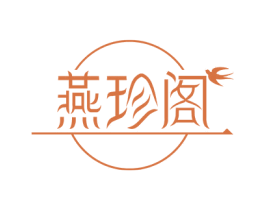 燕珍阁 商标图样