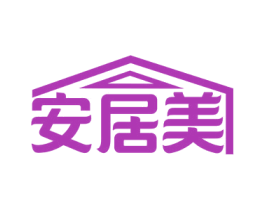 安居美 商标图样