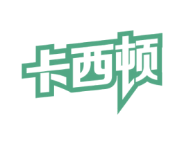 卡西顿 商标图样