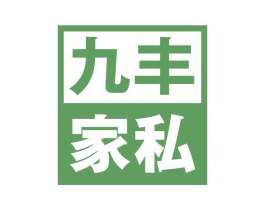 九丰家私 商标图样