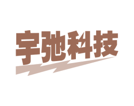 宇驰科技 商标图样