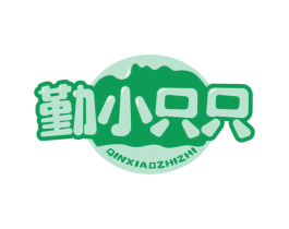 勤小只只 商标图样