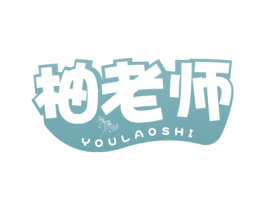 柚老师 商标图样