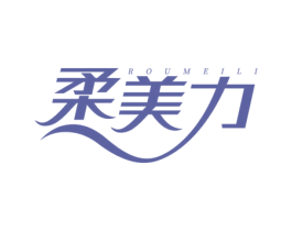 柔美力 商标图样