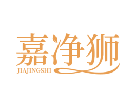 嘉净狮 商标图样