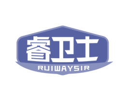 睿卫士 RUIWAYSIR 商标图样