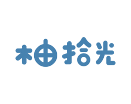 柚拾光 商标图样