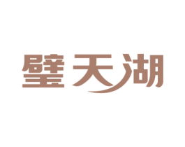 璧天湖 商标图样