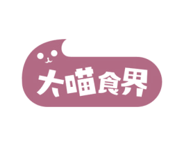 大喵食界 商标图样