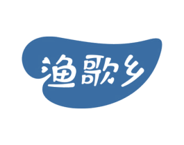 渔歌乡 商标图样