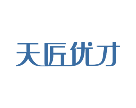 天匠优才 商标图样