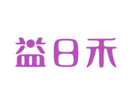 益日禾 商标图样