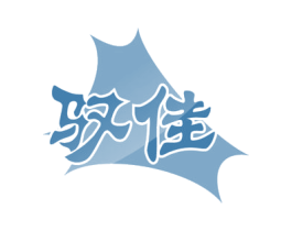 驭佳 商标图样