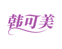 韩可美 商标图样