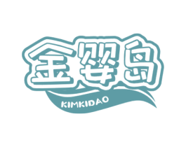金婴岛 KIMKIDAO 商标图样