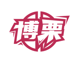 博栗 商标图样