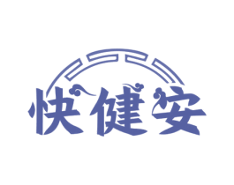快健安 商标图样