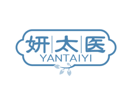 妍太医 商标图样